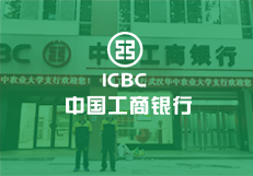 中國(guó)工商銀行