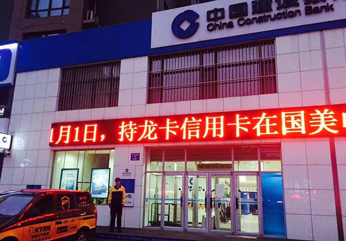 中國(guó)建設(shè)銀行