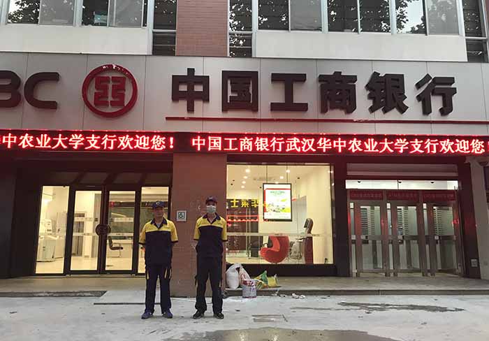 工商銀行華農(nóng)支行