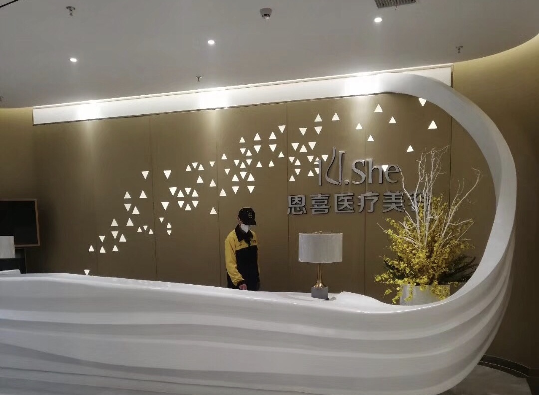 恩喜醫(yī)療美容