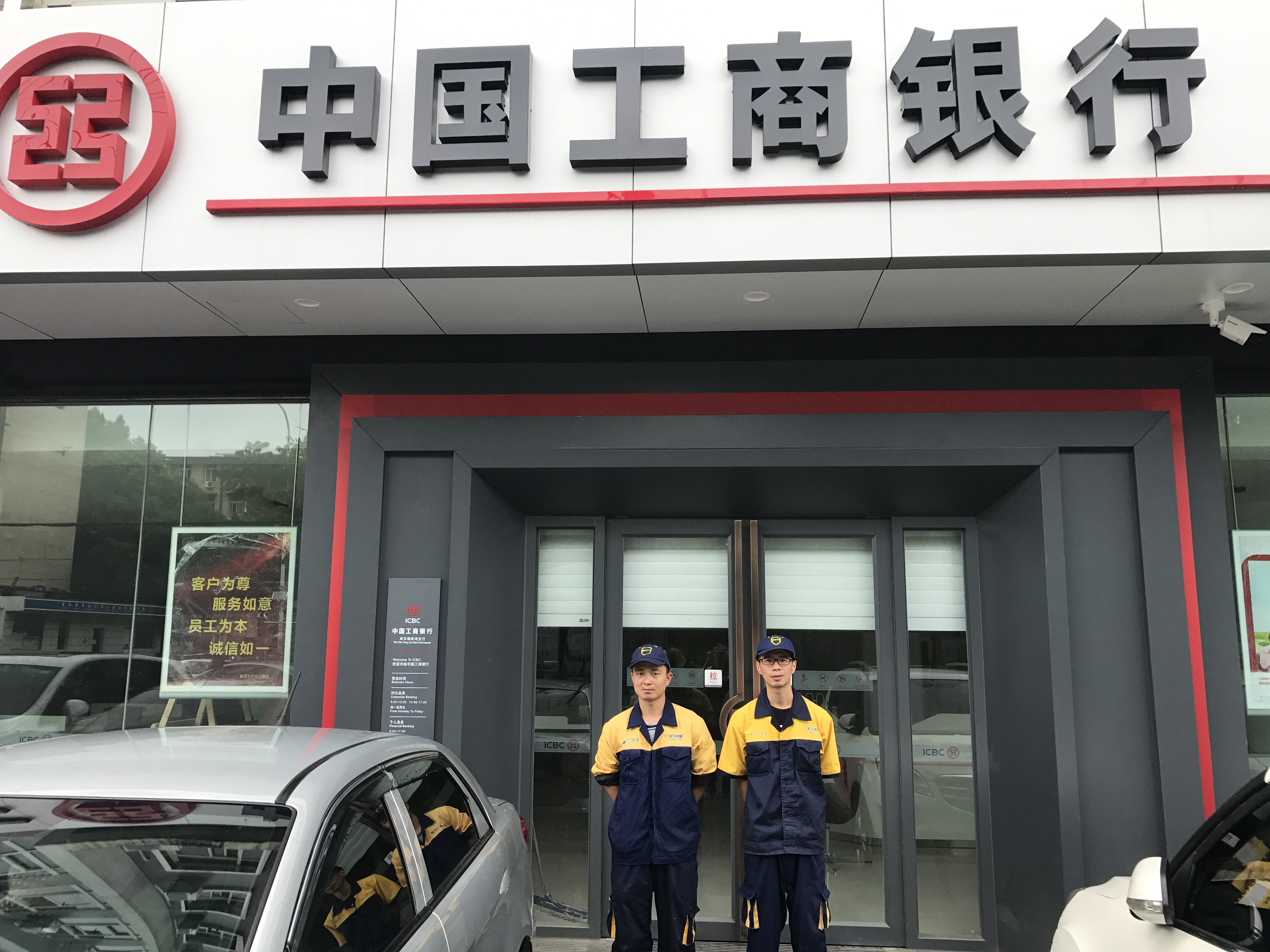 工商銀行楊家灣支行