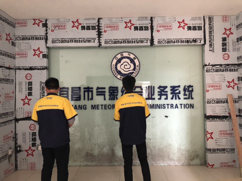 【宜昌市氣象局】甲醛治理