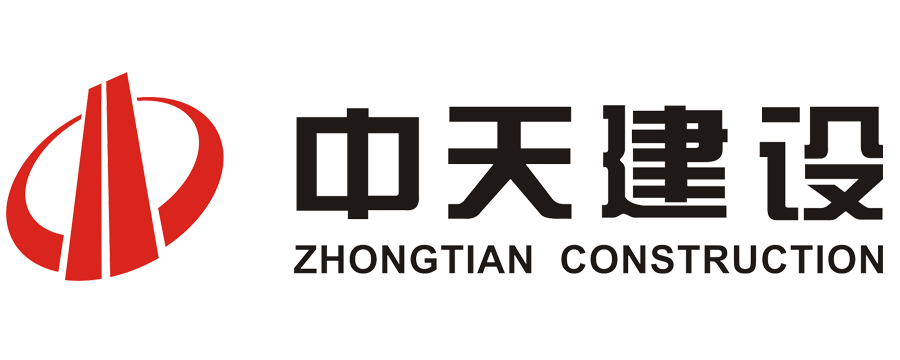 【中天建設(shè)】