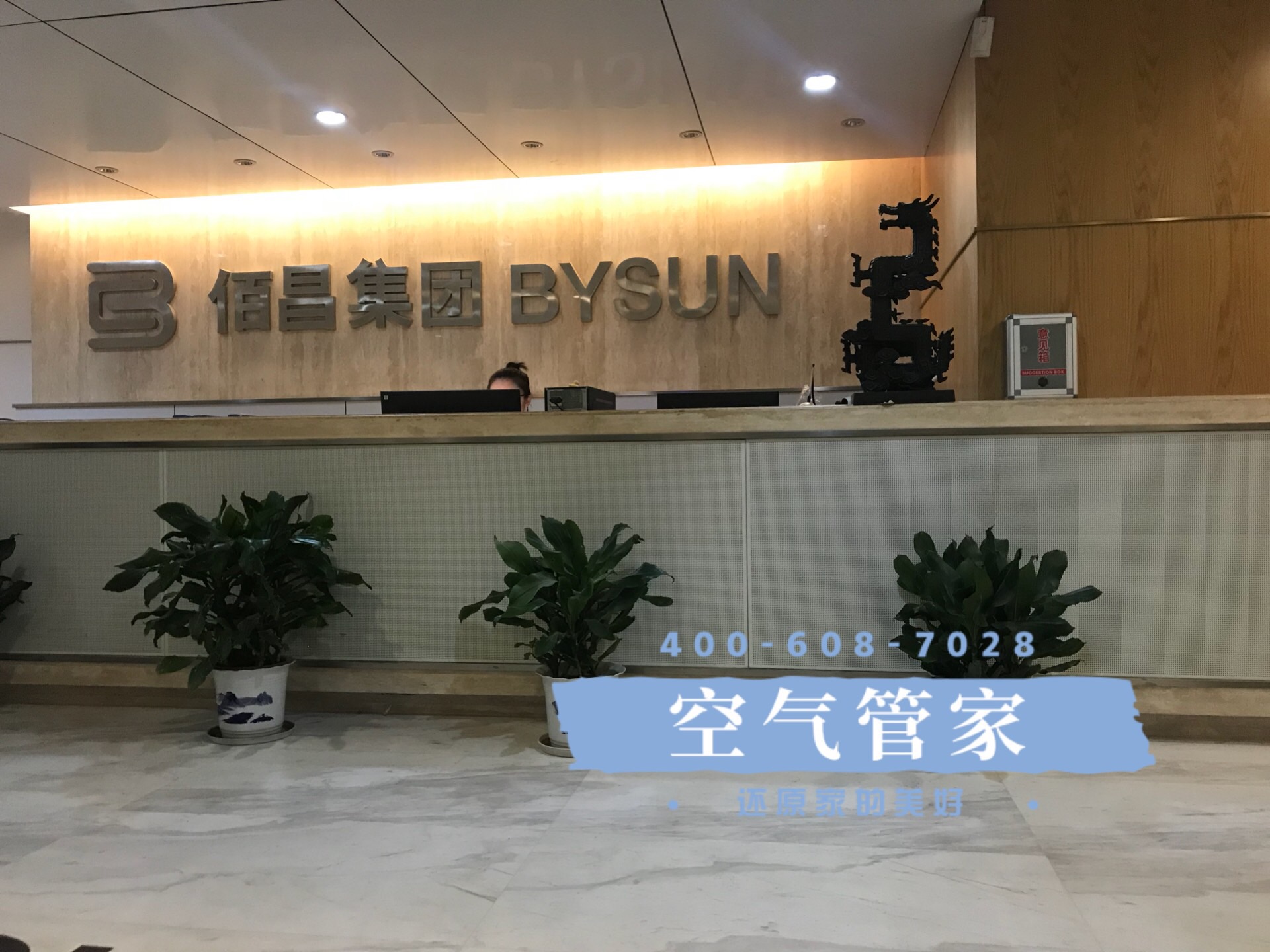 【佰昌集團】去除異味
